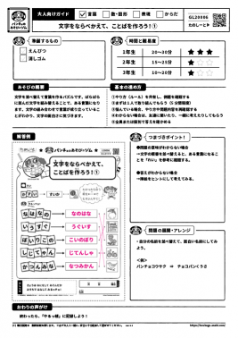 文字をならべかえて、ことばを作ろう！①