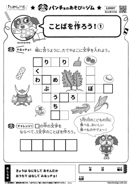 ことばを作ろう！①