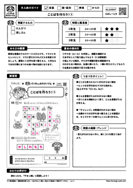 ことばを作ろう！①