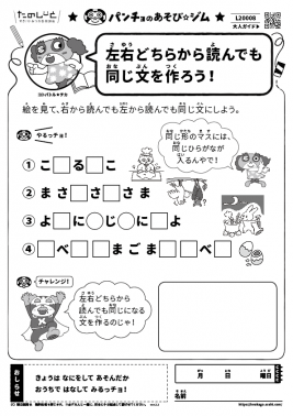 左右どちらから読んでも同じ文を作ろう!