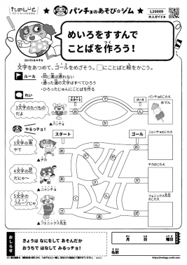 めいろをすすんでことばを作ろう!