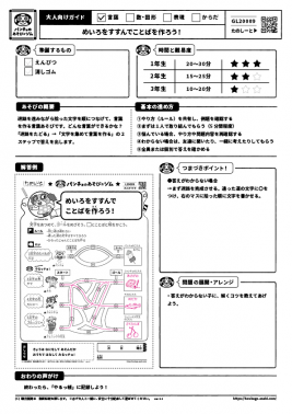 めいろをすすんでことばを作ろう!