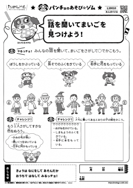 話を聞いてまいごを見つけよう!