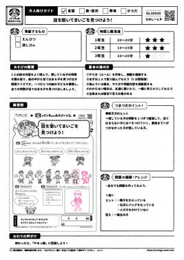 話を聞いてまいごを見つけよう!