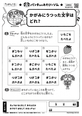 かがみにうつった文字はどれ?