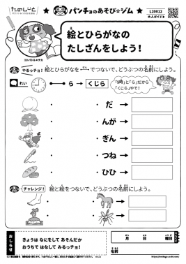 絵とひらがなのたしざんをしよう！