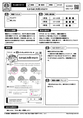 たからばこを見つけよう!