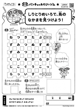 しりとりめいろで、鳥のなかまを見つけよう!