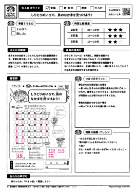 しりとりめいろで、鳥のなかまを見つけよう!