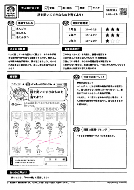 話を聞いてすきなものを当てよう!