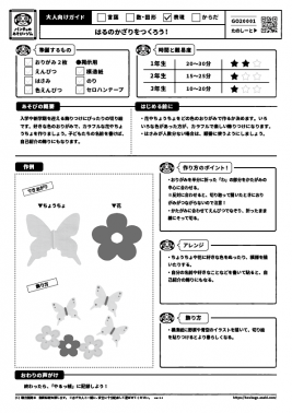 はるのかざりをつくろう！