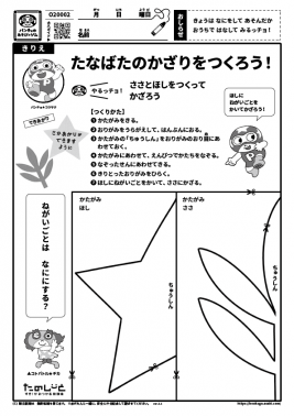 たなばたのかざりをつくろう！