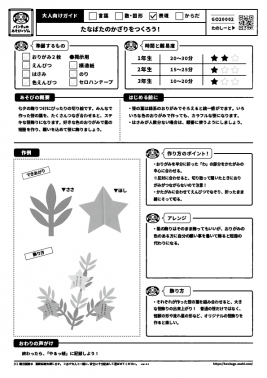 たなばたのかざりをつくろう！