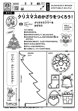 クリスマスのかざりをつくろう！