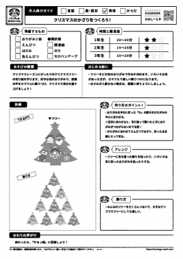 クリスマスのかざりをつくろう！