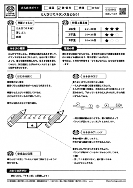 えんぴつでバランスをとろう!