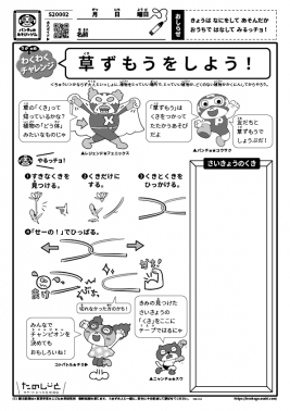 草ずもうをしよう!
