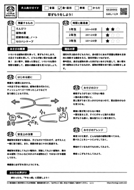 草ずもうをしよう!