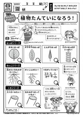植物たんていになろう!