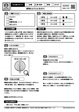 植物たんていになろう!