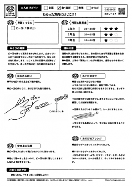 ねらった方向にはじこう!