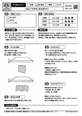 つよい「カタチ」をさがそう!