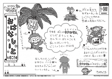 おはなしーとをかこう
