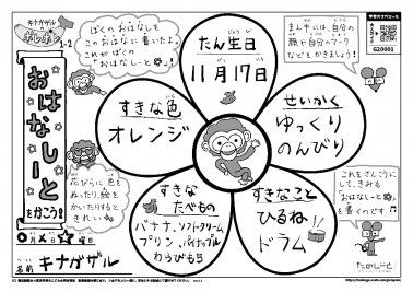 おはなしーとをかこう