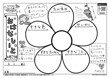 おはなしーとをかこう