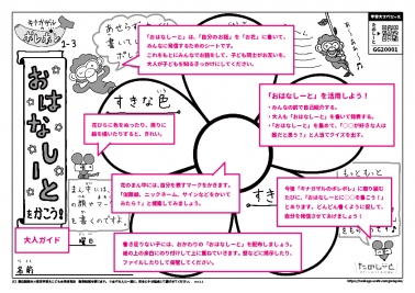 おはなしーとをかこう