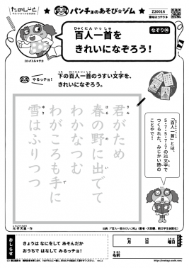 わがころも手に雪はふりつつ　なぞり㊱