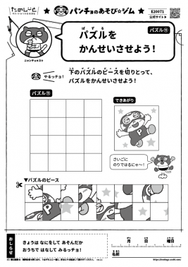 パズルをかんせいさせよう！　パズル⑪