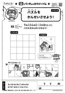 パズルをかんせいさせよう！　パズル⑫