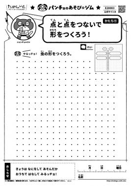 点と点をつないで形をつくろう！　かたち⑪