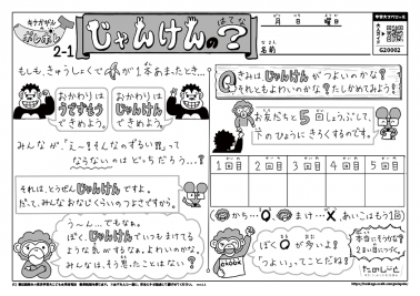 じゃんけんのはてな？