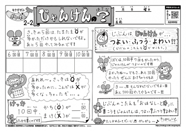 じゃんけんのはてな？