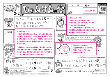 じゃんけんのはてな？
