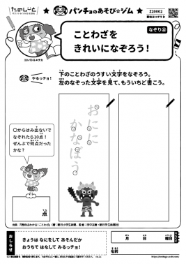 おににかなぼう　なぞり㉒
