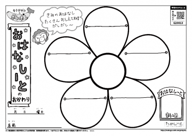 おはなしーとのおかわり