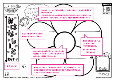 おはなしーとのおかわり