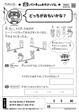 どっちがおもいかな？
