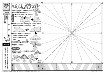 へんしんパラソル