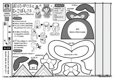 おりひめさまとひこぼしさま