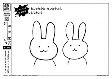 おこったかお、ないたかおにしてみよう