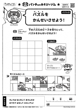 パズルをかんせいさせよう！　パズル⑬