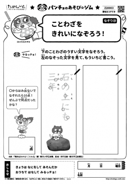 石の上にも三年　なぞり㉓