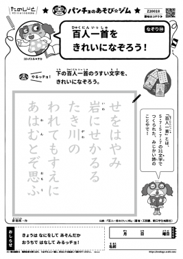 われてもすえに　なぞり㊳