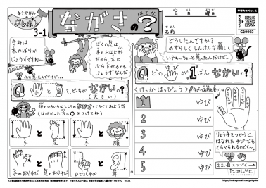 ながさのはてな？