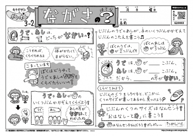 ながさのはてな？