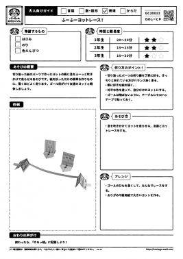 ふーふーヨットレース！